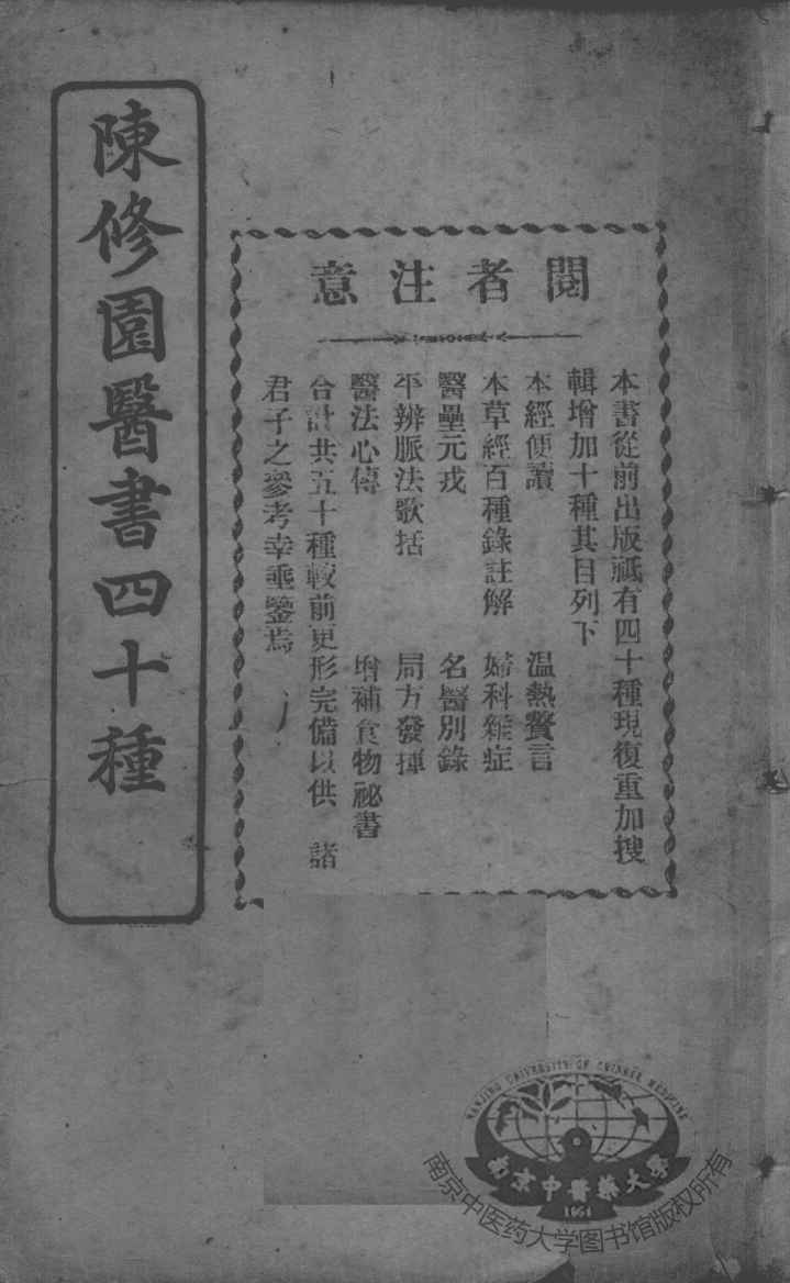 陈修园医书四十种，增补十种  医学三字经  卷1-4